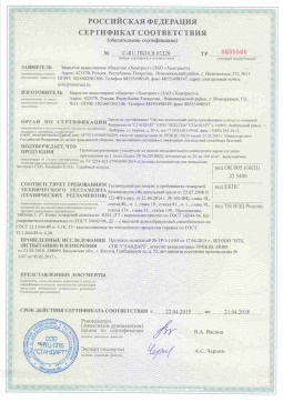 2017.05.16 Белореченск - Химтраст. Пенополиуретановые утеплители на основе напыляемого компонента. ТУ 2254-021